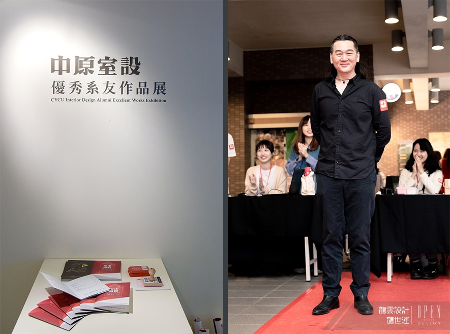 【龍雲設計 龍世運】設計師投居教育界 沉澱心態整合產學模式！ - 設計師專訪 9