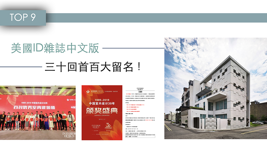 【D.H.I.A黃靜文室內設計 黃靜文】2019-2020年度十大盛事精彩回顧 - 設計師專訪 11
