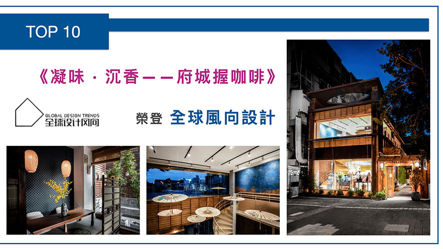【弄木人文空間 莊舒云、劉文婷】2019-2020年度十大盛事精彩回顧 - 設計師專訪 12
