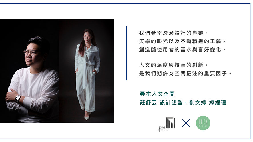 【弄木人文空間 莊舒云、劉文婷】2019-2020年度十大盛事精彩回顧 - 設計師專訪 13