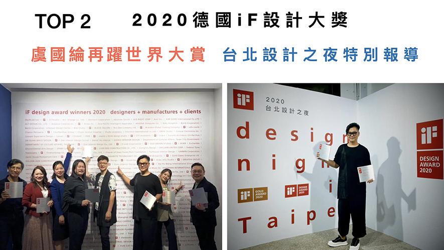 【格綸設計 虞國綸】2019-2020年度十大盛事精彩回顧 - 設計師專訪 4