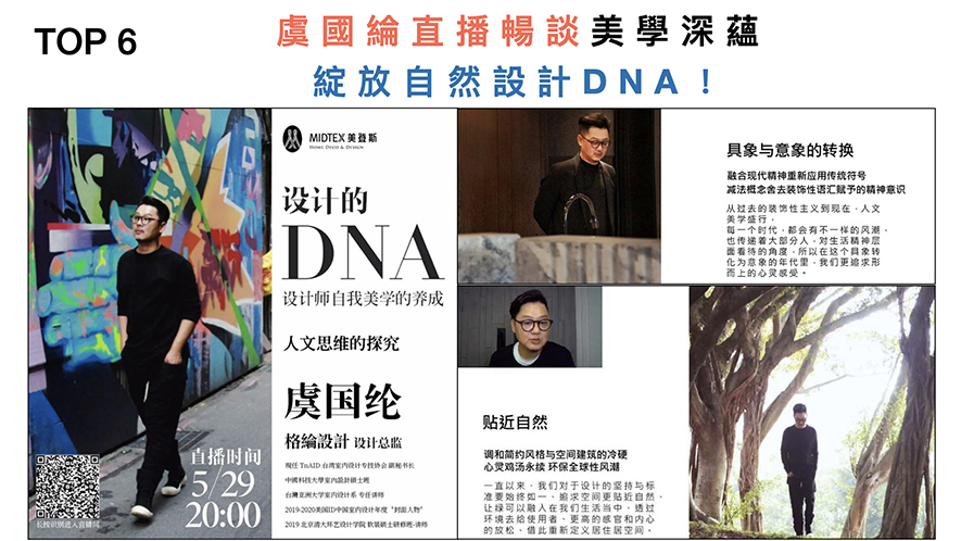 【格綸設計 虞國綸】2019-2020年度十大盛事精彩回顧 - 設計師專訪 8