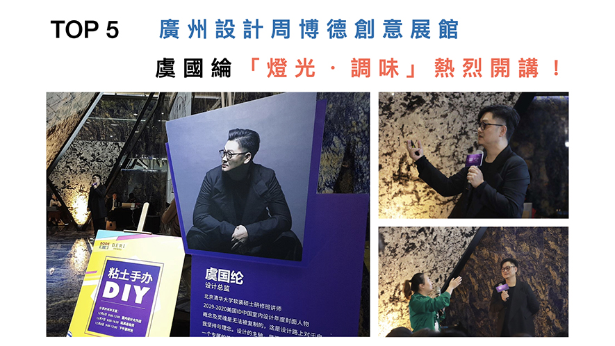 【格綸設計 虞國綸】2019-2020年度十大盛事精彩回顧 - 設計師專訪 7