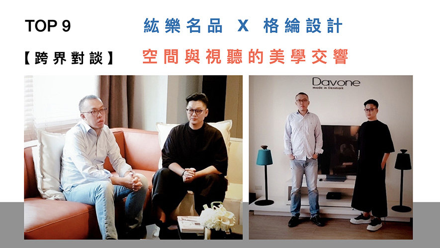 【格綸設計 虞國綸】2019-2020年度十大盛事精彩回顧 - 設計師專訪 11