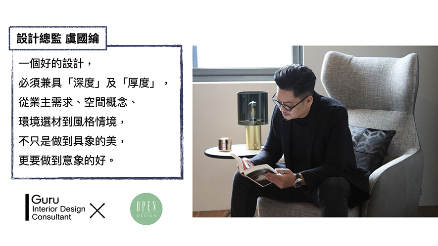 【格綸設計 虞國綸】2019-2020年度十大盛事精彩回顧 - 設計師專訪 13