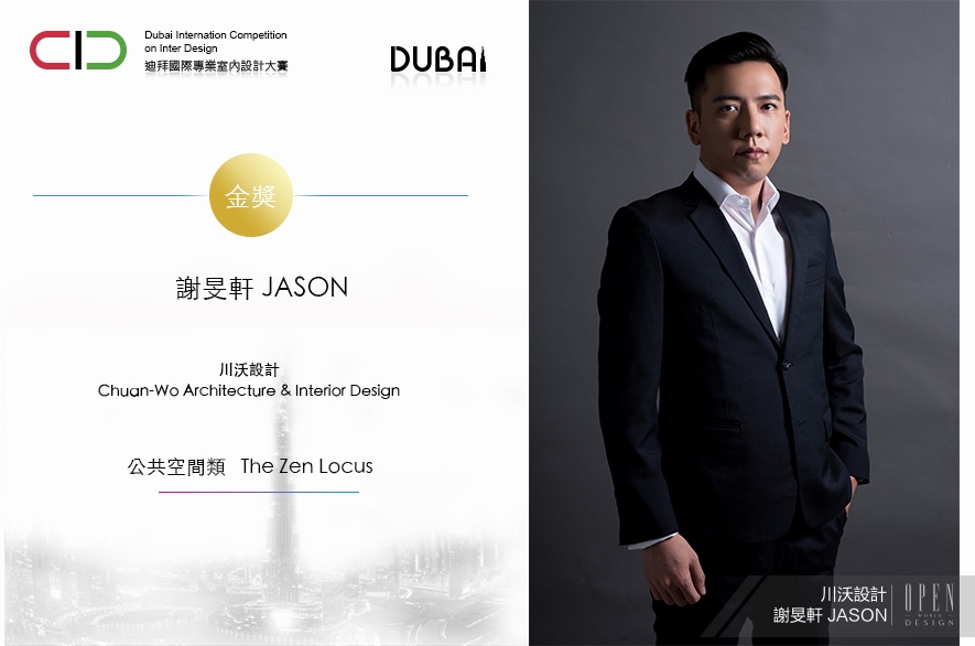【川沃設計】2020 DUBAI Competition 謝旻軒 JASON摘獲金獎享譽國際！ - 設計師專訪 6