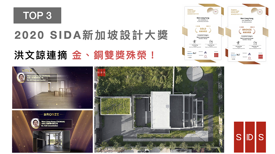 【圭侯設計 洪文諒】2020-2021年度十大盛事精彩回顧 - 設計師專訪 5