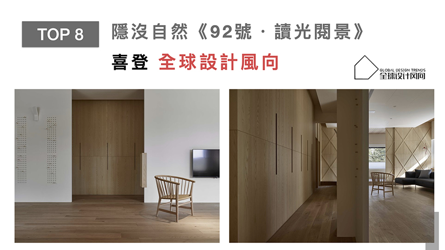【圭侯設計 洪文諒】2020-2021年度十大盛事精彩回顧 - 設計師專訪 10