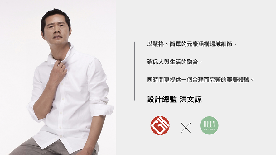 【圭侯設計 洪文諒】2020-2021年度十大盛事精彩回顧 - 設計師專訪 13