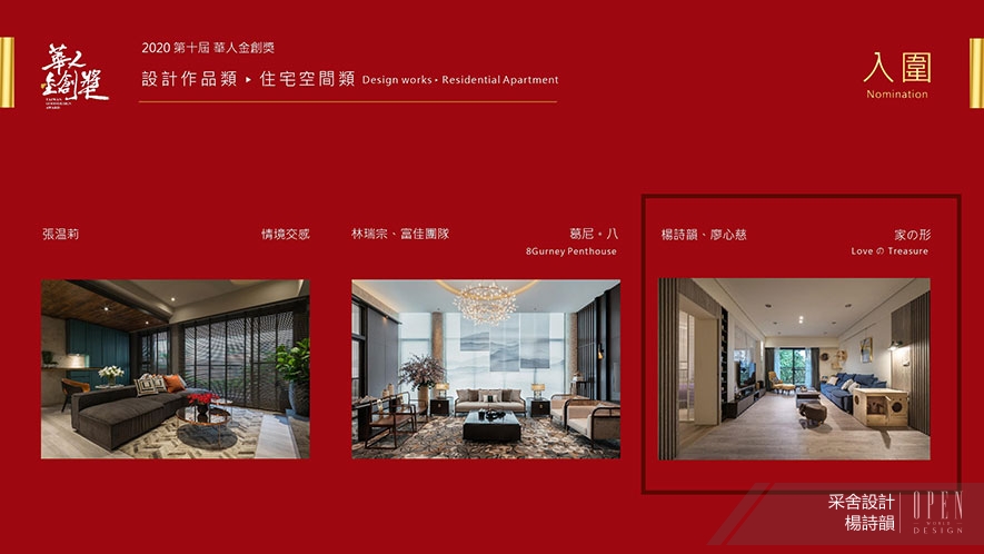 【采舍設計】2020華人金創獎 楊詩韻才華出眾閃耀全場！ - 設計師專訪 6
