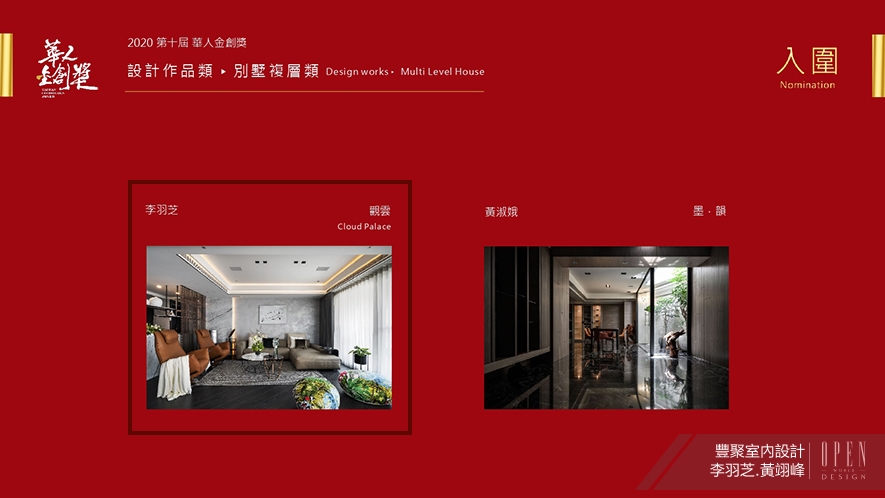 【豐聚設計】2020華人金創獎 李羽芝、黃翊峰大氣手筆掃蕩全場！ - 設計師專訪 6