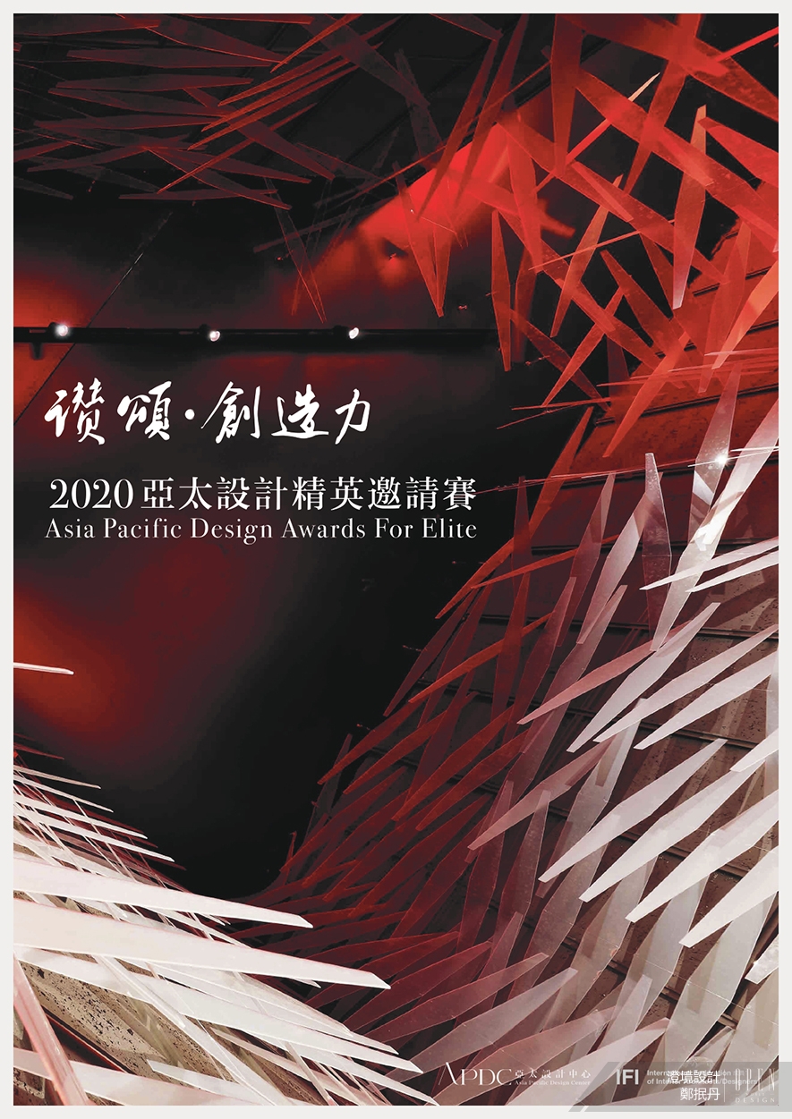 【澄境設計】2019/20 APDC亞太室內設計精英邀請賽 鄭抿丹多變美學迎得雙獎！ - 設計師專訪 2