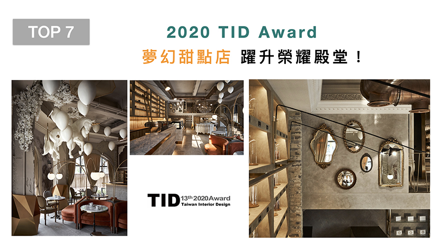 【由里設計 傅瓊慧、李肯】2020-2021年度十大盛事精彩回顧 - 設計師專訪 9