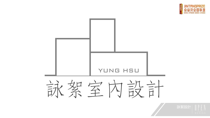 【詠絮設計】2020金堂獎 灰調美宅喜迎大獎榮耀！ - 設計師專訪 3