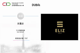 【艾立思國際家飾】2021 DUBAI Competition 精美軟裝店喜攬銀獎榮耀！