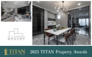 【詠絮設計】2023 TITAN Property Awards 時髦奢雅美域拔得金獎！