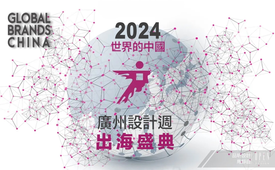 【品昕設計】2024廣州設計週焦點峰會 馬靜自引領設計新秀邁向世界舞台！ - 設計師專訪