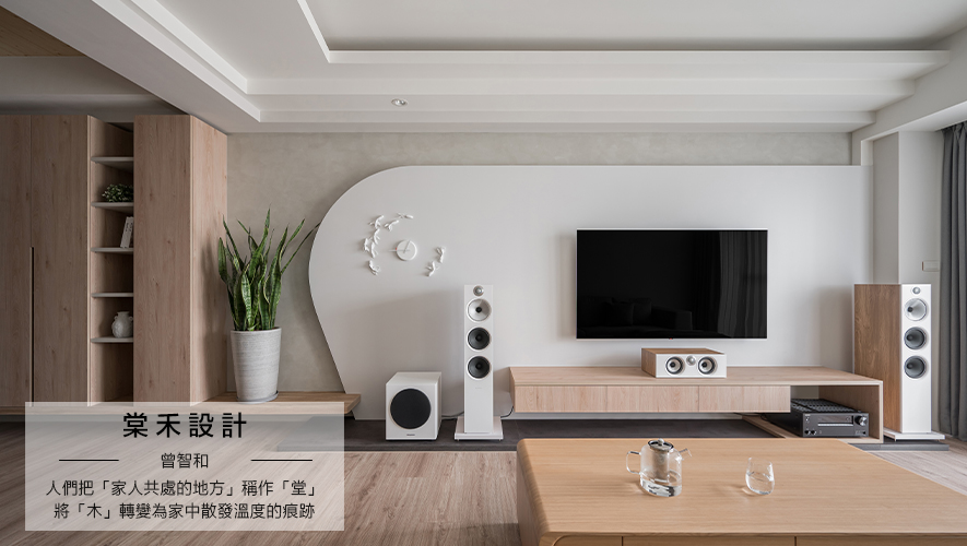 棠禾設計&lt;br/&gt;曾智和
