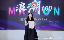 【澄境設計】2025浪潮100設計榮耀日／上海軟裝美學之旅 鄭抿丹以初心美學感動國際