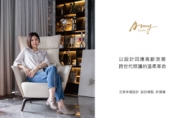 【艾美幸福設計 許捷甯】以設計回應高齡浪潮 跨世代照護的溫柔革命