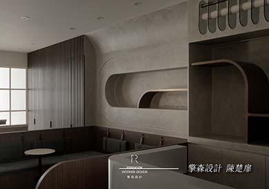 擎森設計室內裝修有限公司