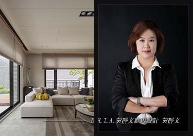 黃靜文室內設計有限公司