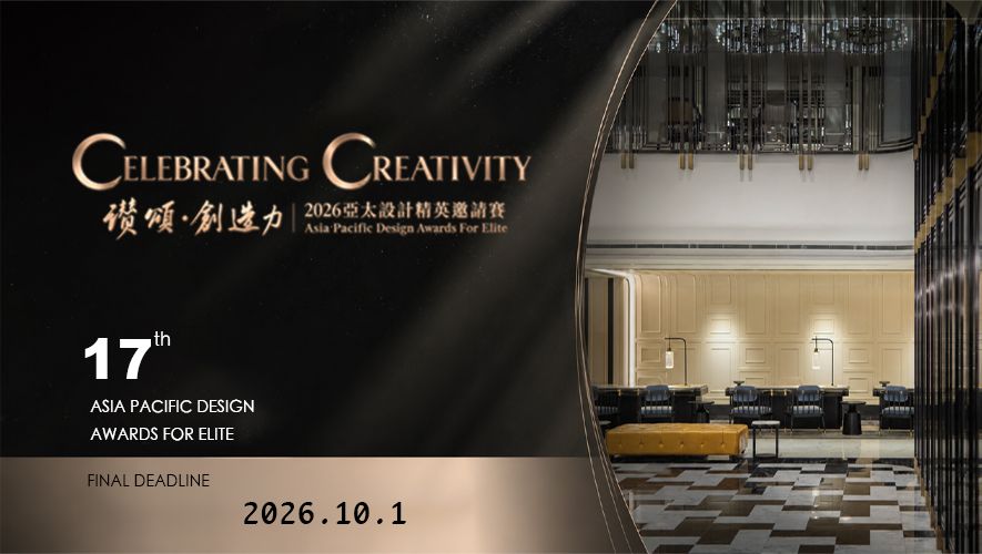 2026 第17屆 APDC亞太設計大獎｜把握報名機會！