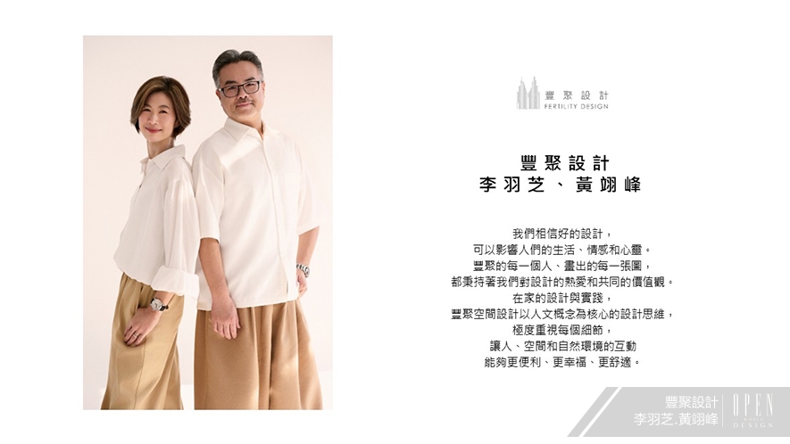 【豐聚設計】2025-2026年度十大盛事精彩回顧 - 設計師專訪
