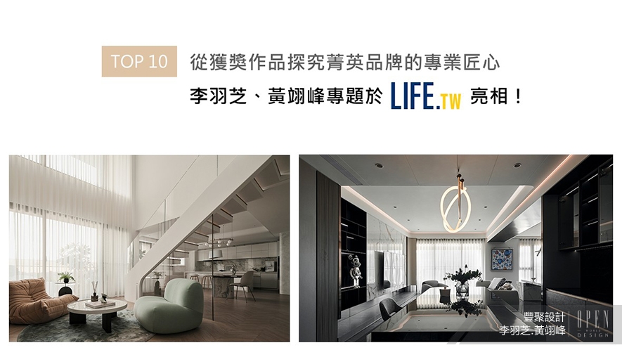【豐聚設計】2025-2026年度十大盛事精彩回顧 - 設計師專訪 11