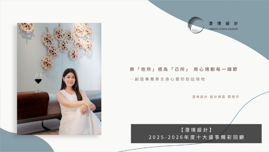 【洆果設計】2025-2026年度十大盛事精彩回顧