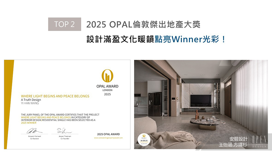 【安厝設計】2025-2026年度十大盛事精彩回顧 - 設計師專訪 3
