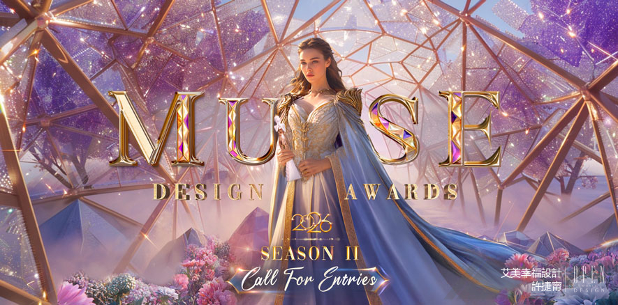 【艾美幸福設計】2026 MUSE Design Awards 淨境棲心淬鍊銀獎榮耀! - 設計師專訪